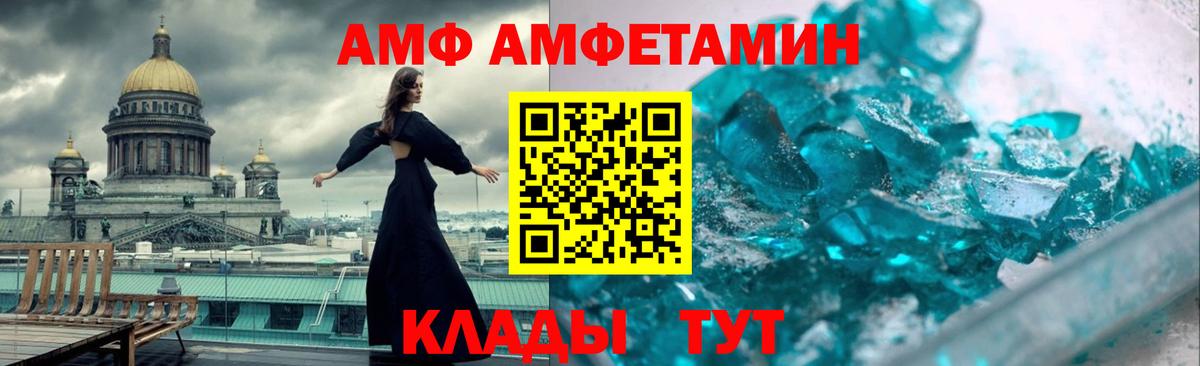 Amphetamine Розовый Выборг