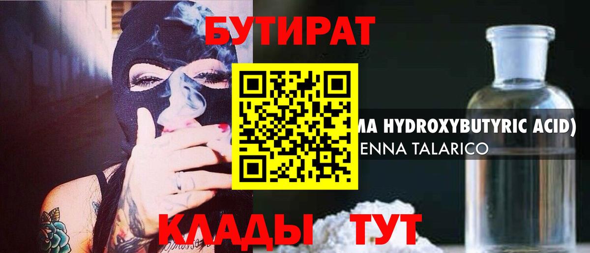 БУТИРАТ  Бутират бутик  Вход с VPN  Выборг 