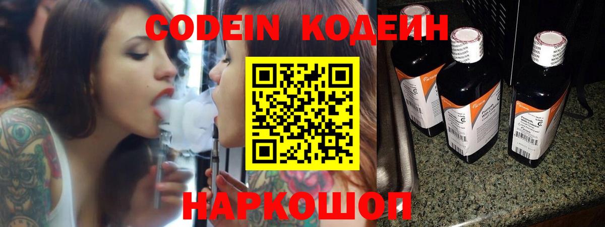 Кодеиновый сироп Lean Purple Drank  Кодеин Purple Drank  Выборг  Вход с VPN 