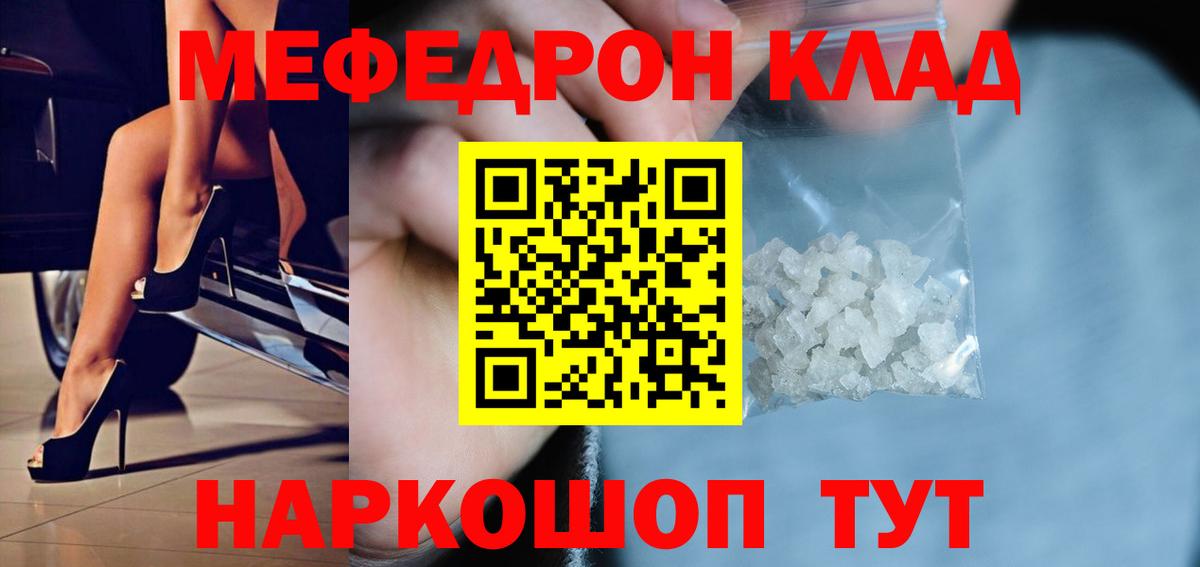 МЯУ-МЯУ  МЕФ VHQ  Мефедрон  Меф мука  Вход с VPN  Выборг 